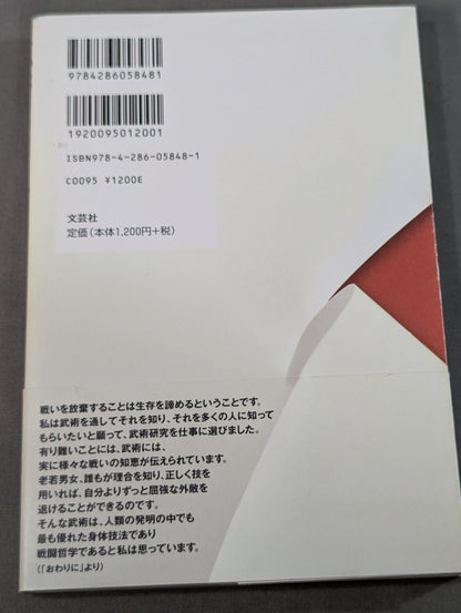 武術と生きる日々