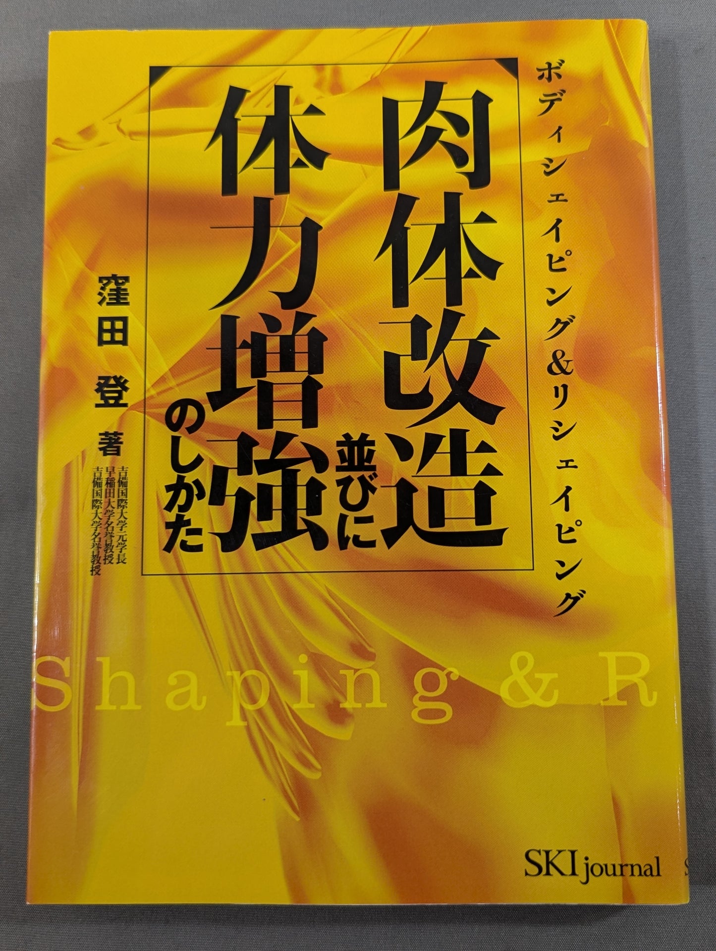 Body Modification and How to Build Stamina: Body Shaping & Reshaping