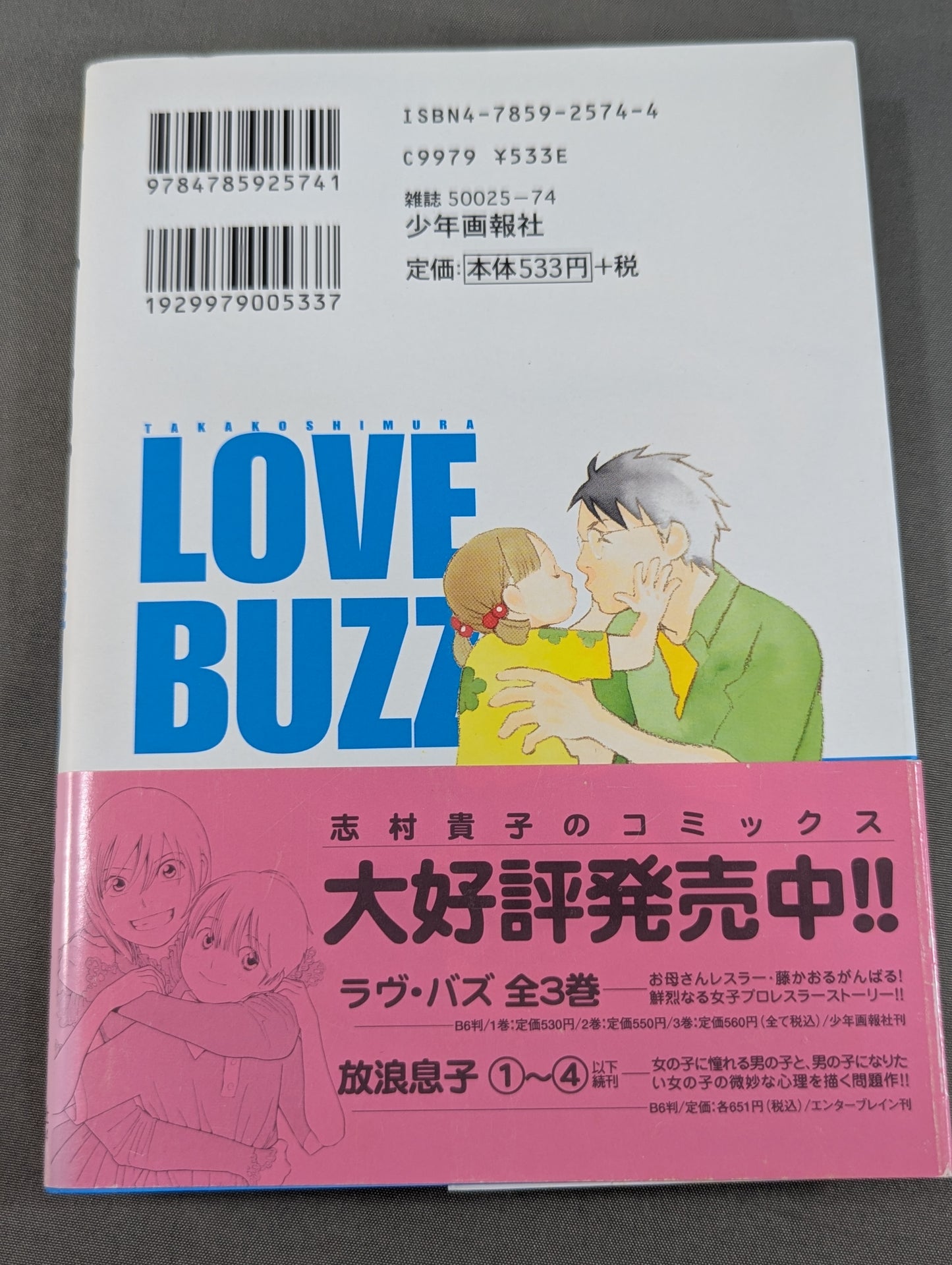 [3-volume set] Love Buzz