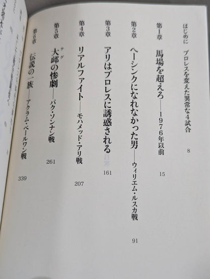 完本 1976年のアントニオ猪木