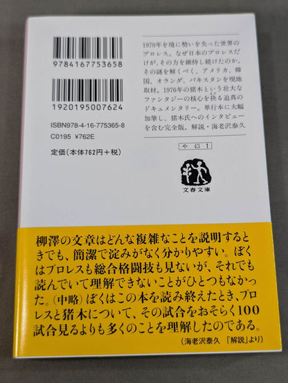 完本 1976年のアントニオ猪木
