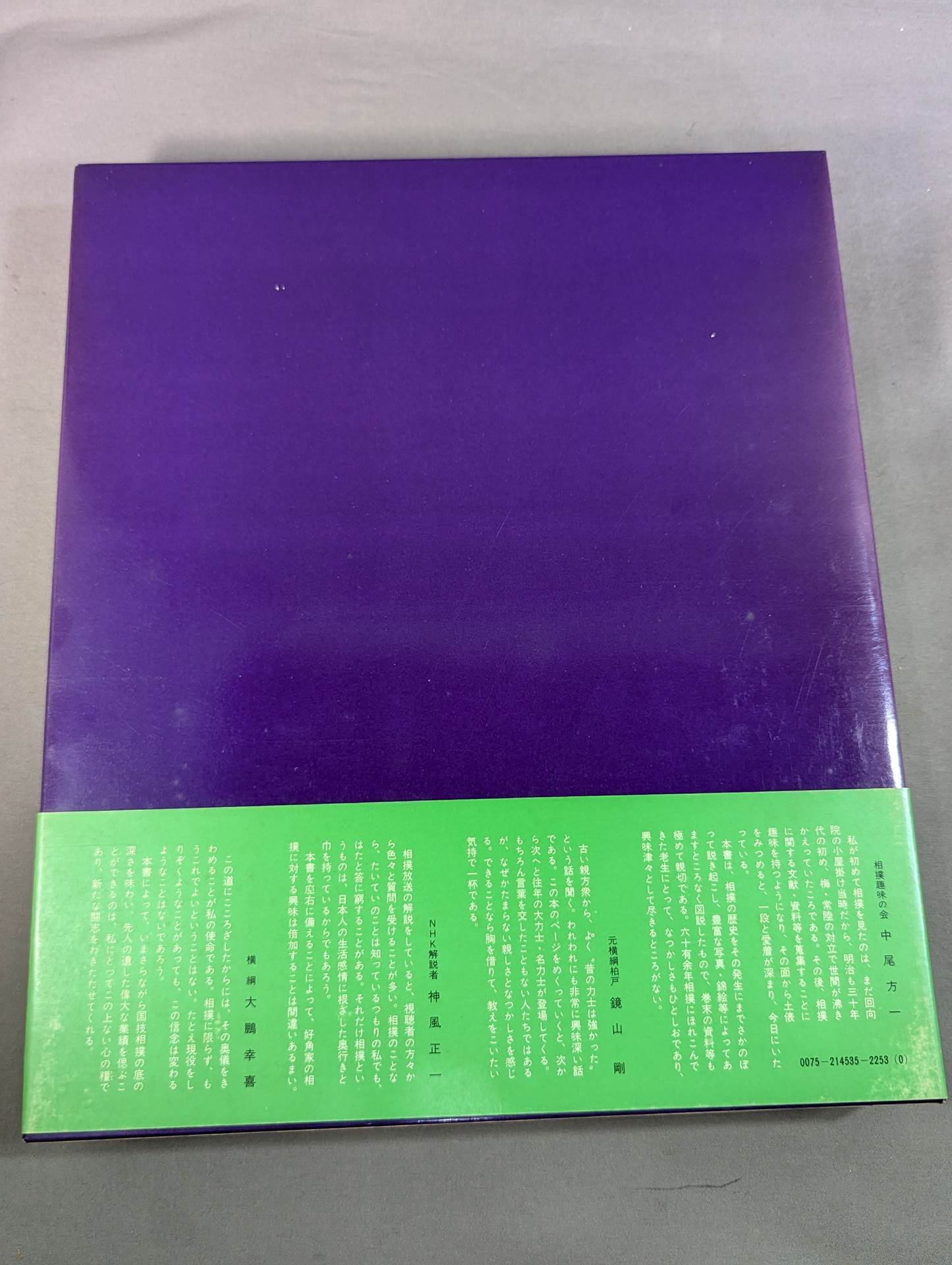 Photo illustration 100 years of history of sumo wrestling