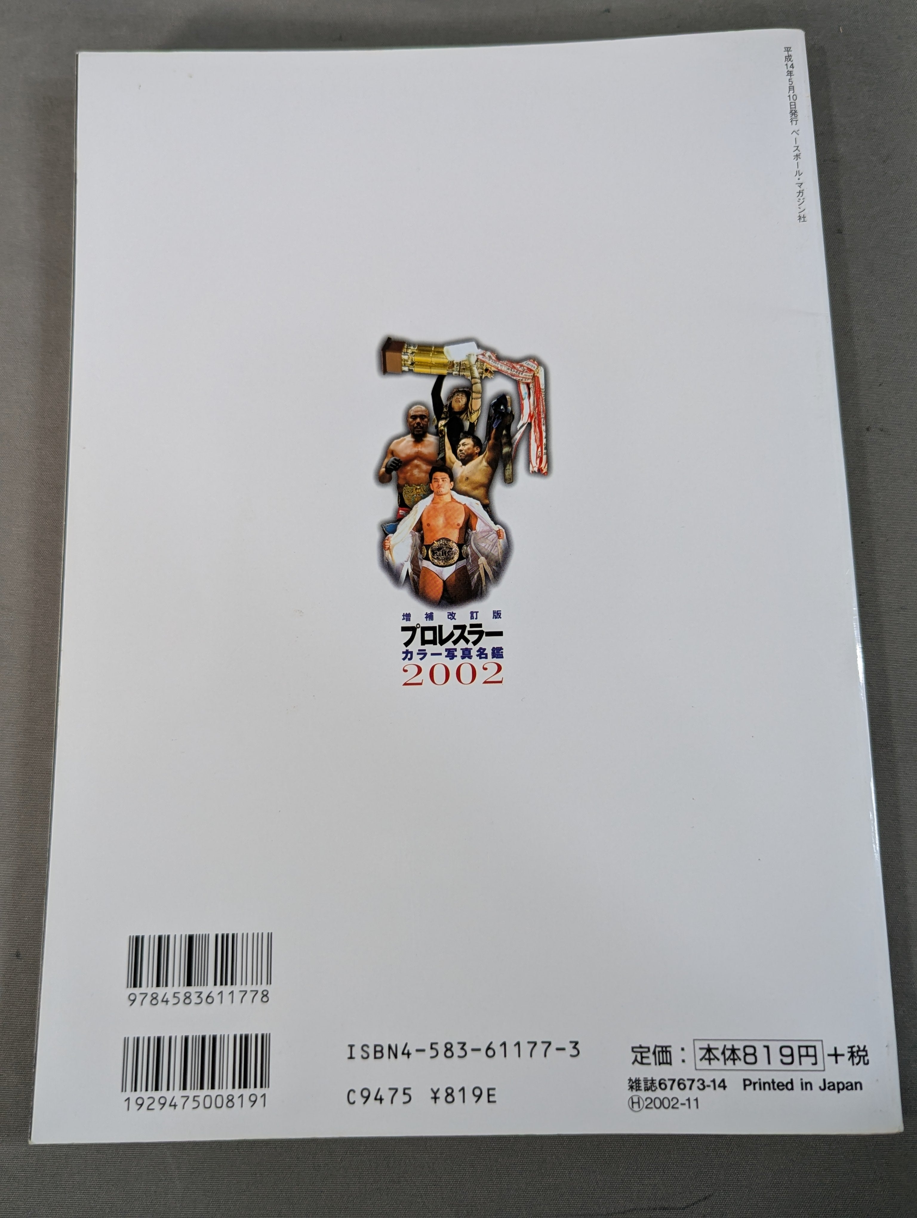 プロレスラー カラー写真名鑑2002 増補改訂版 – 闘道館