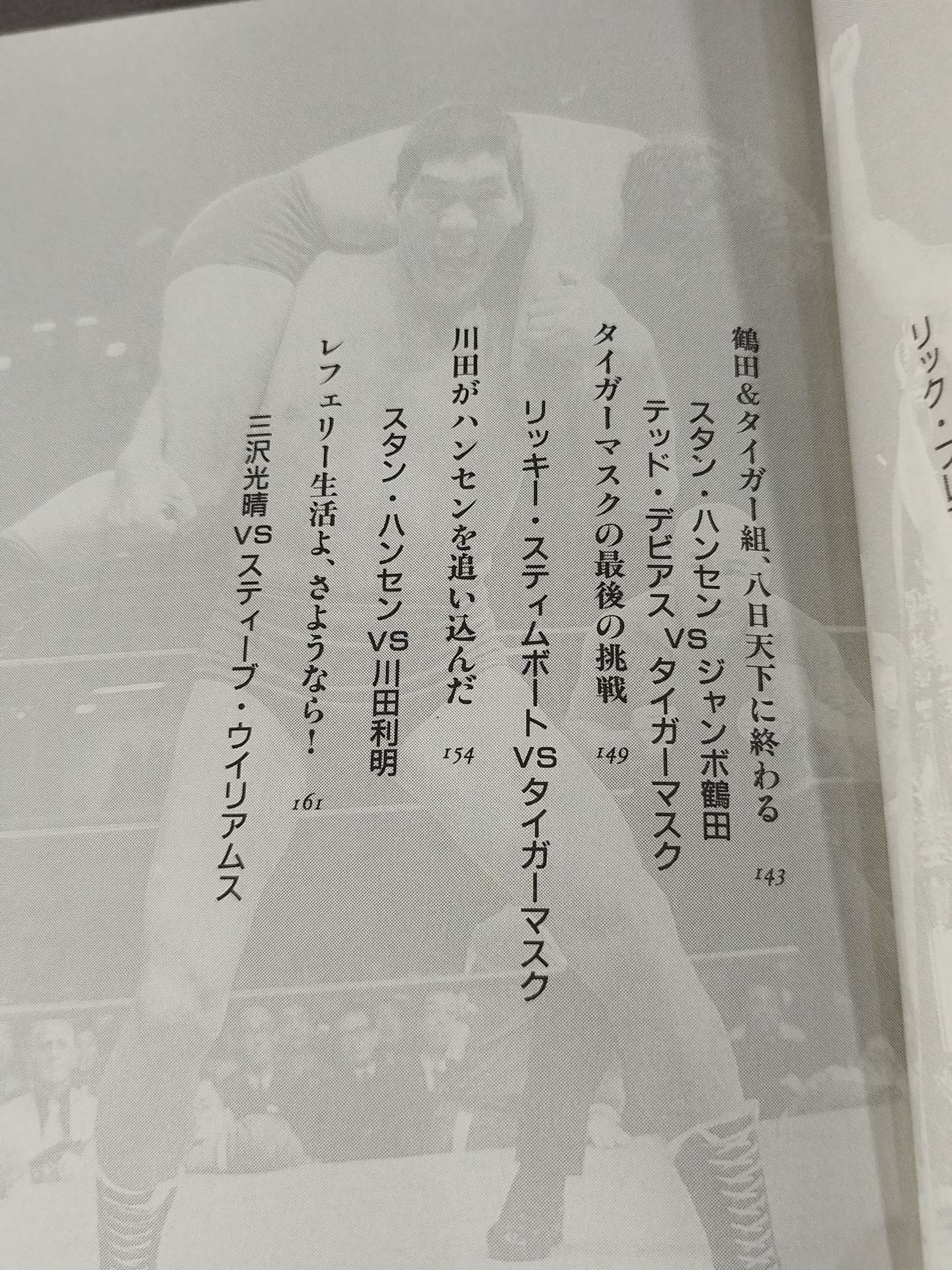 Joe Higuchi chooses a memorable Pro Wrestling  match