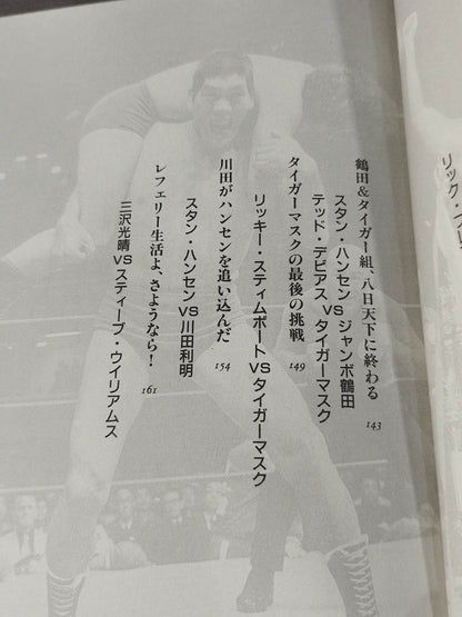 Joe Higuchi chooses a memorable Pro Wrestling  match