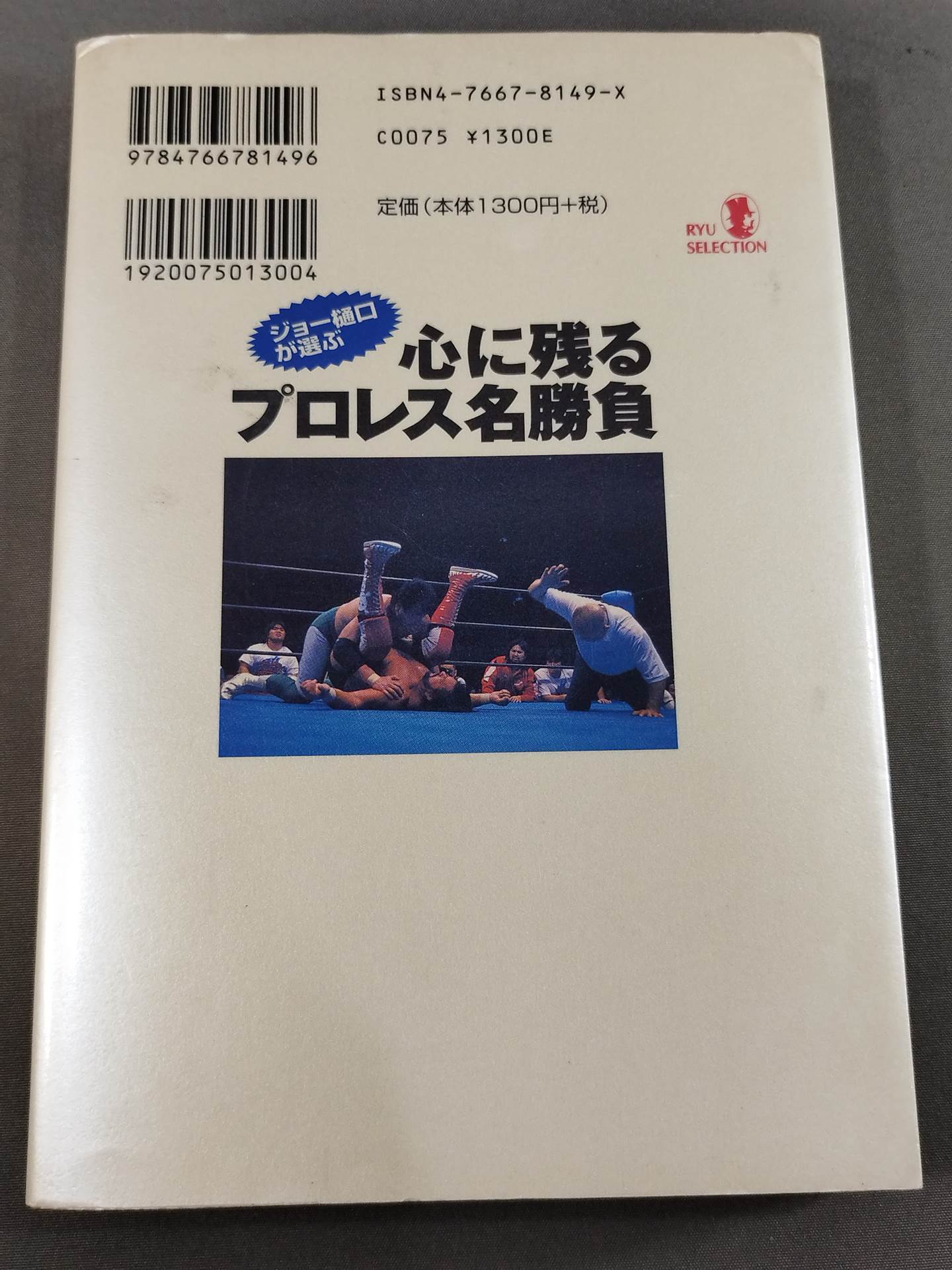 Joe Higuchi chooses a memorable Pro Wrestling  match