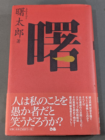 【hand signed autograph】 AKEBONO 