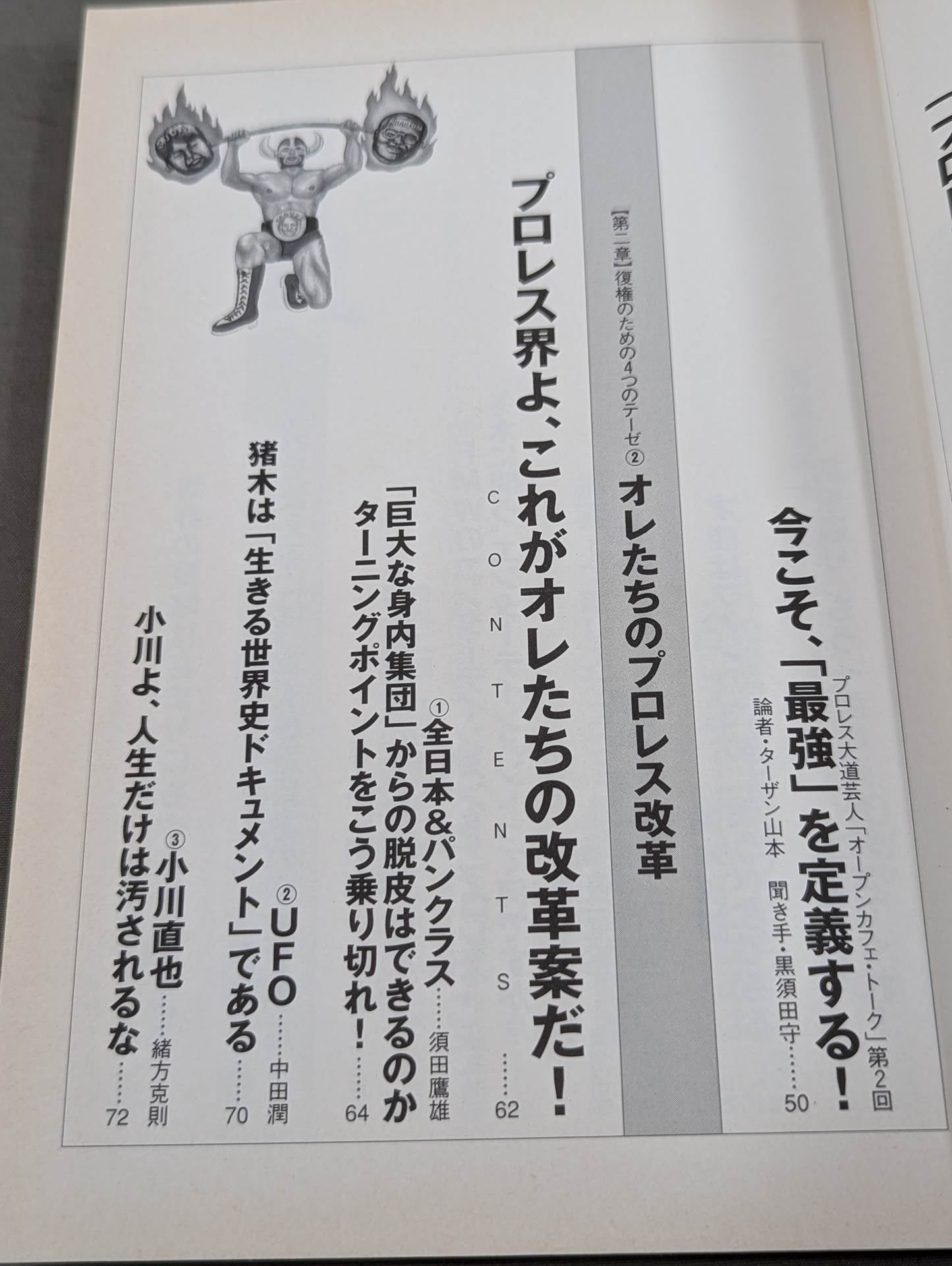 必殺！プロレス激本2 もういちど言う プロレスよ、復権せよ！