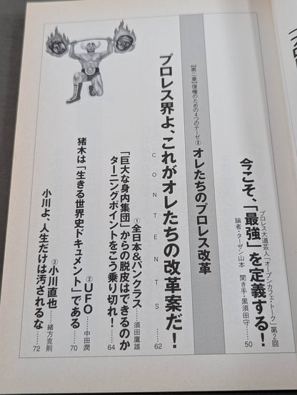 必殺！プロレス激本2 もういちど言う プロレスよ、復権せよ！