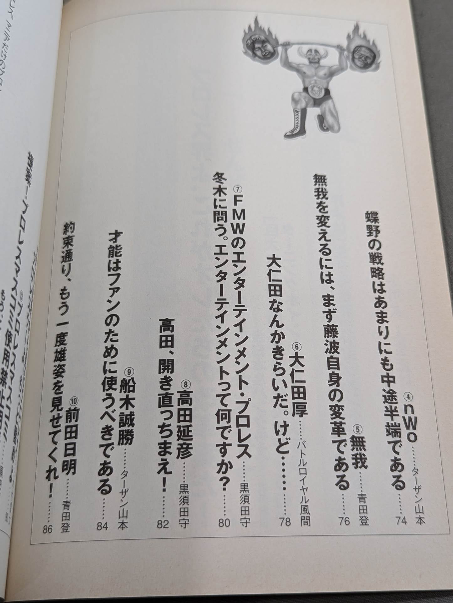 必殺！プロレス激本2 もういちど言う プロレスよ、復権せよ！