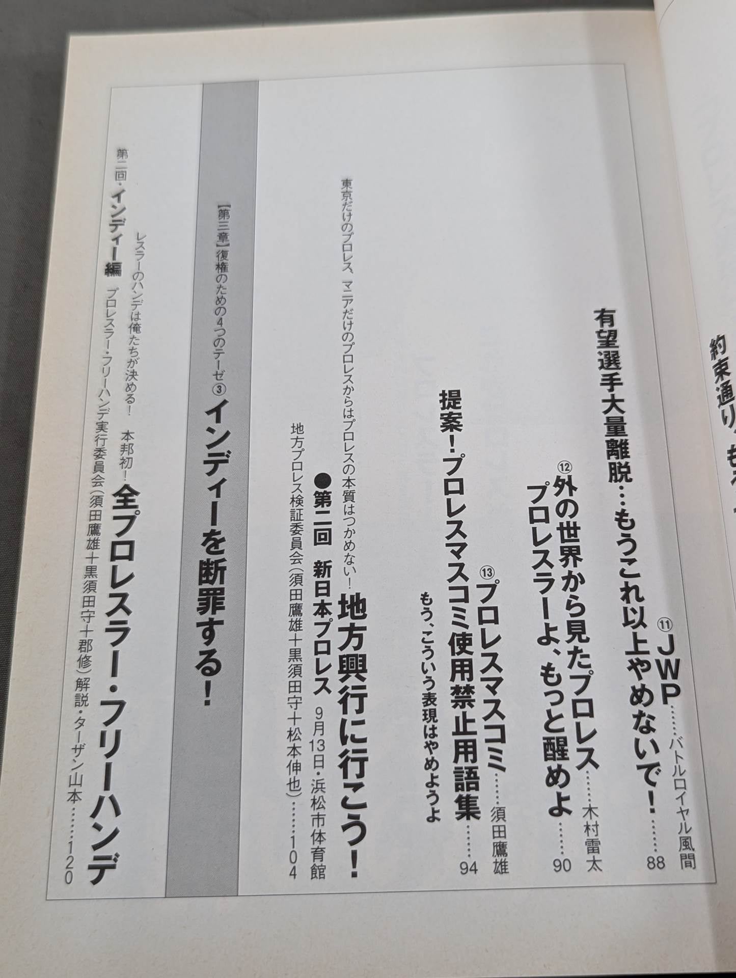 必殺！プロレス激本2 もういちど言う プロレスよ、復権せよ！