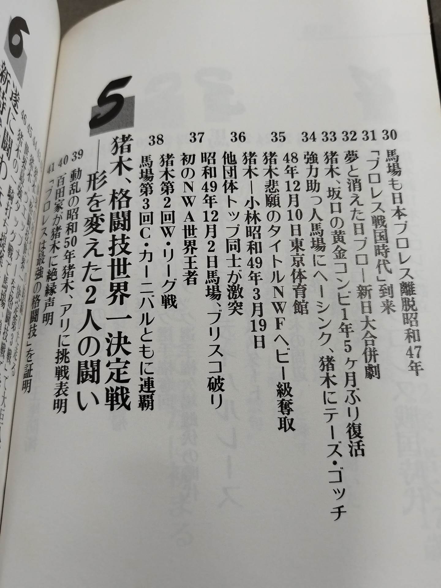 Fateful rival G. Baba A. Inoki  Eternal Struggle