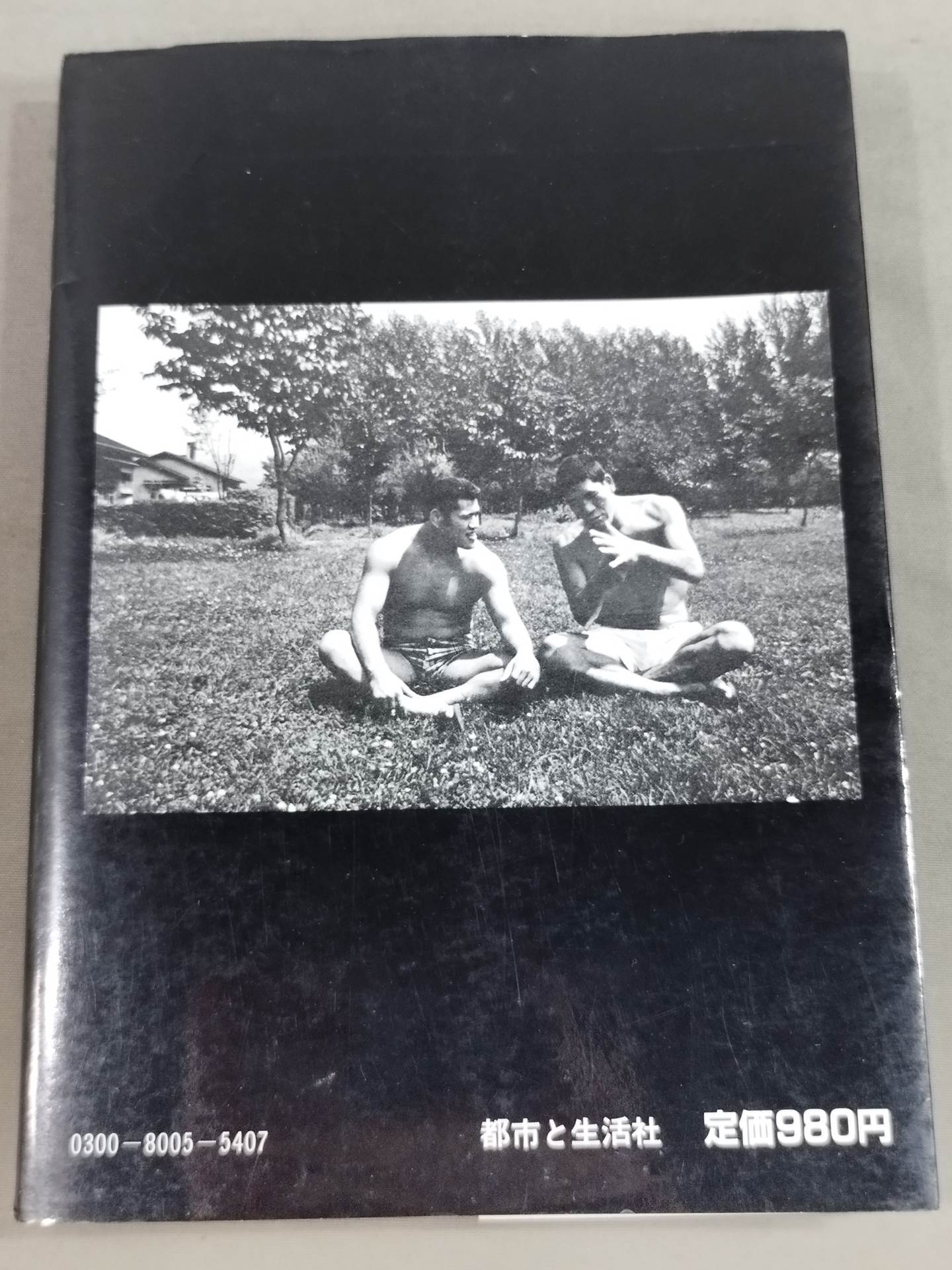 宿命のライバル G・馬場 A・猪木 永遠の抗争