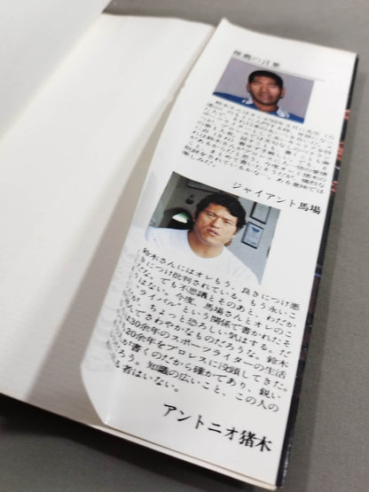 Fateful rival G. Baba A. Inoki  Eternal Struggle