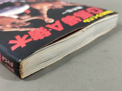 Fateful rival G. Baba A. Inoki  Eternal Struggle