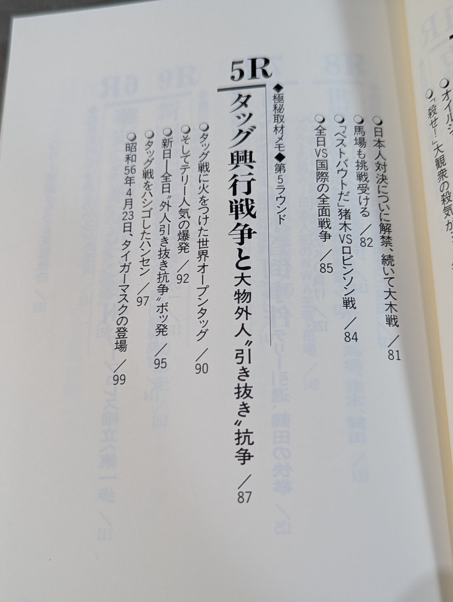 ザ・國技館伝説 元東スポ・プロレス部長の極秘取材メモ 日本マット・インサイドストーリー