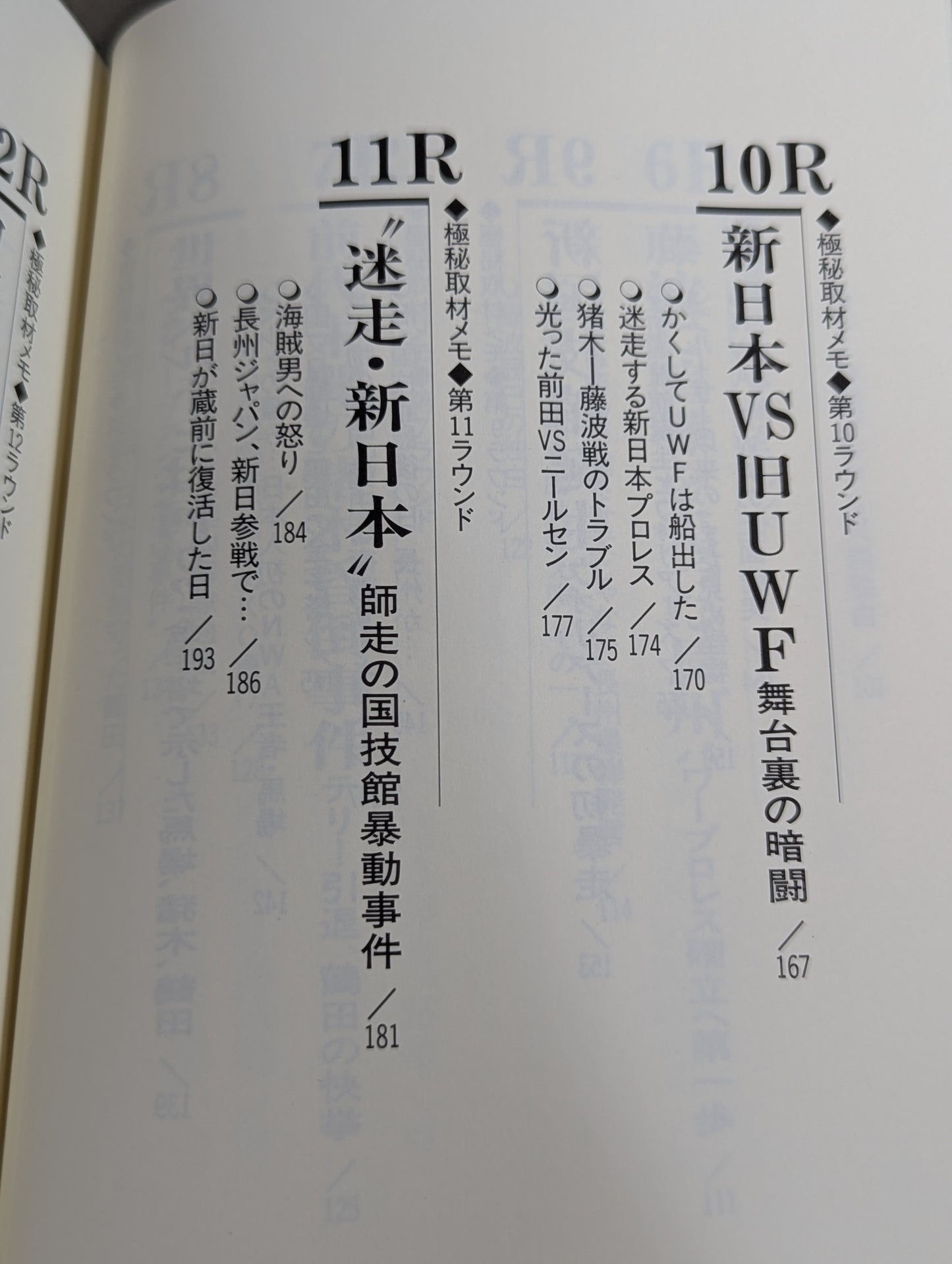 ザ・國技館伝説 元東スポ・プロレス部長の極秘取材メモ 日本マット・インサイドストーリー
