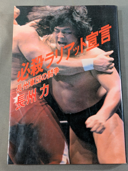Deadly Lariat Declaration: Riki Choshu's Legion's Struggle