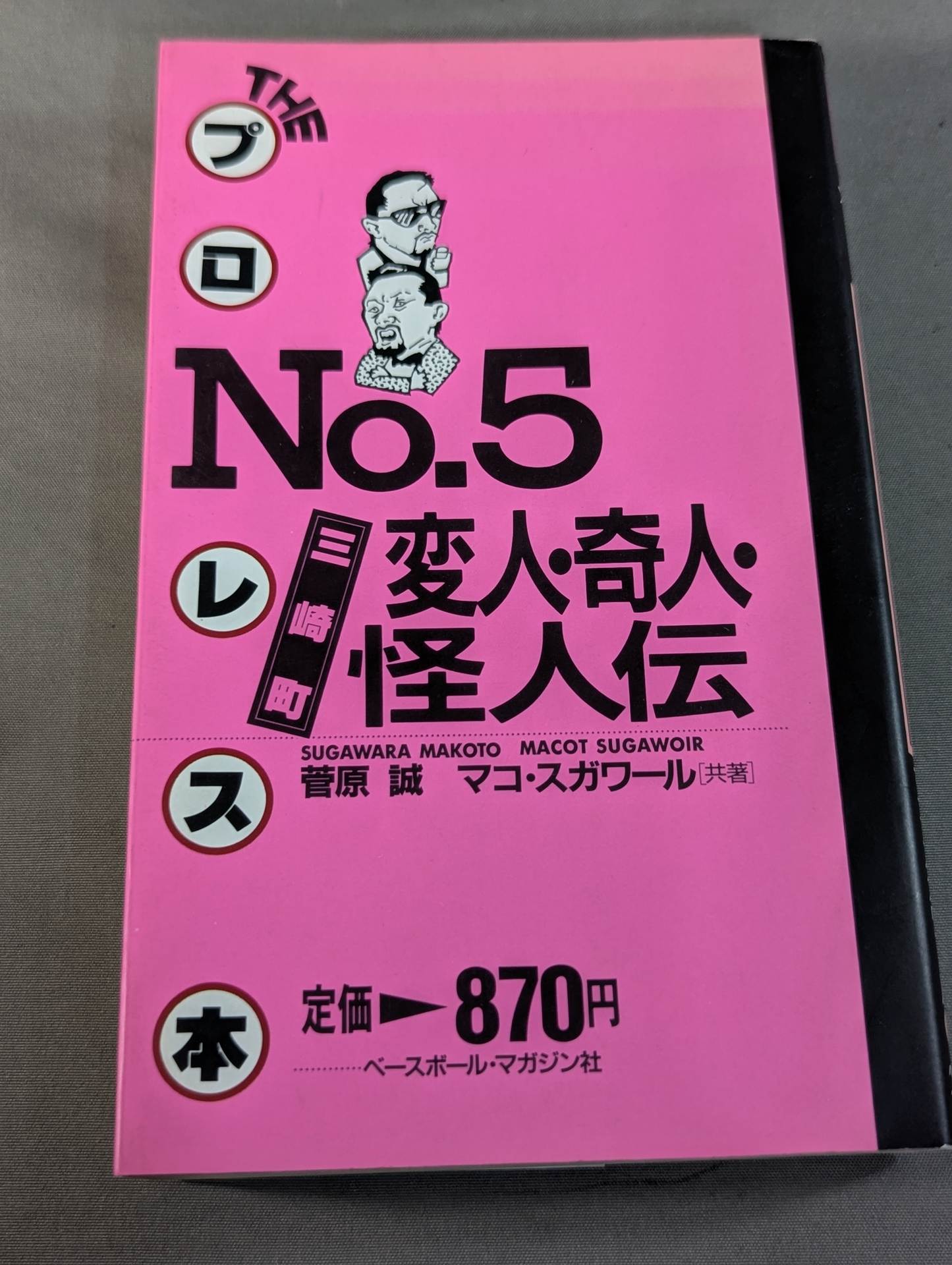 THE Pro Wrestling Book No.5 Misaki Town Weirdo, Strange Man, Monster Biography