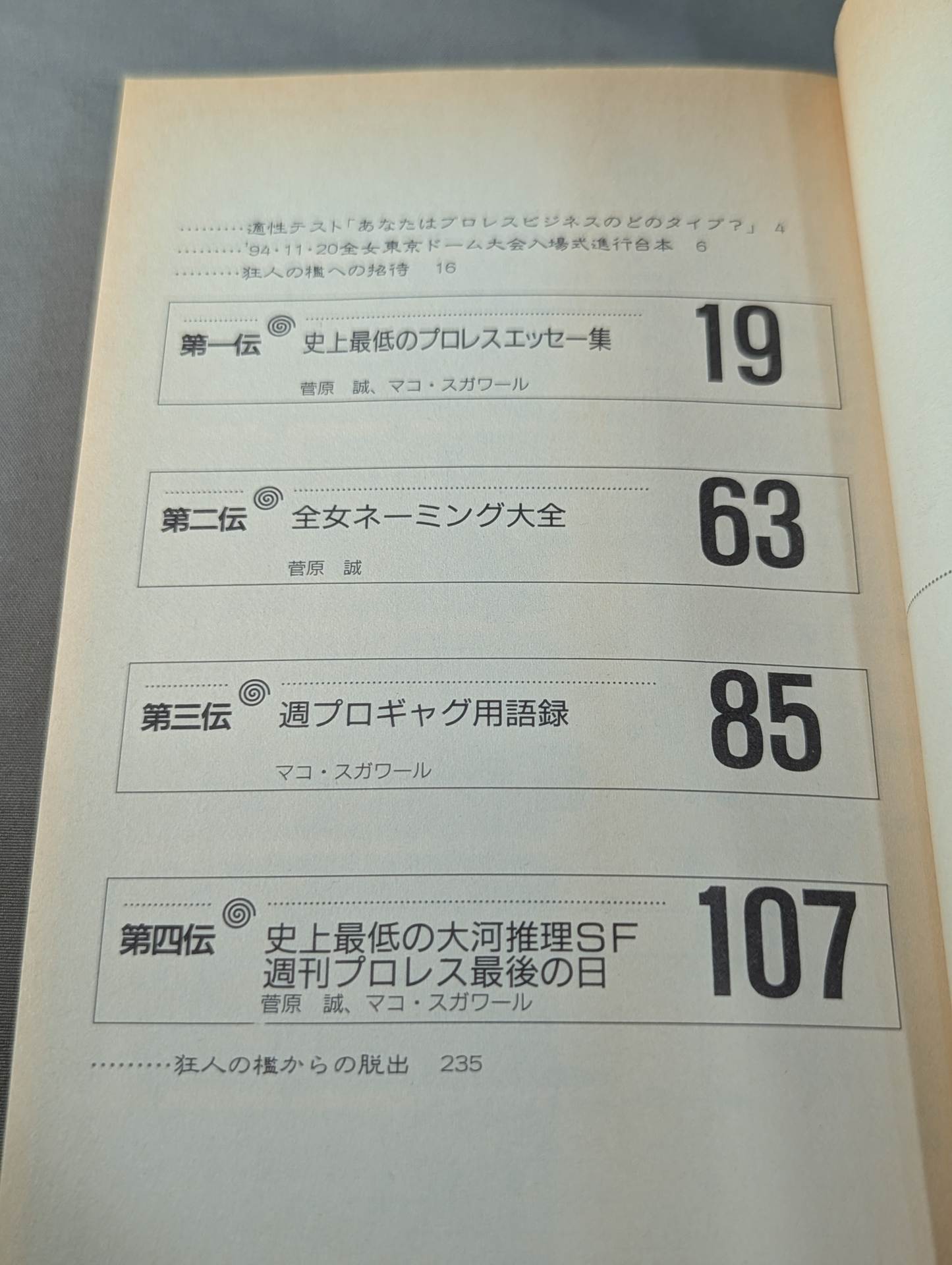 THE Pro Wrestling Book No.5 Misaki Town Weirdo, Strange Man, Monster Biography
