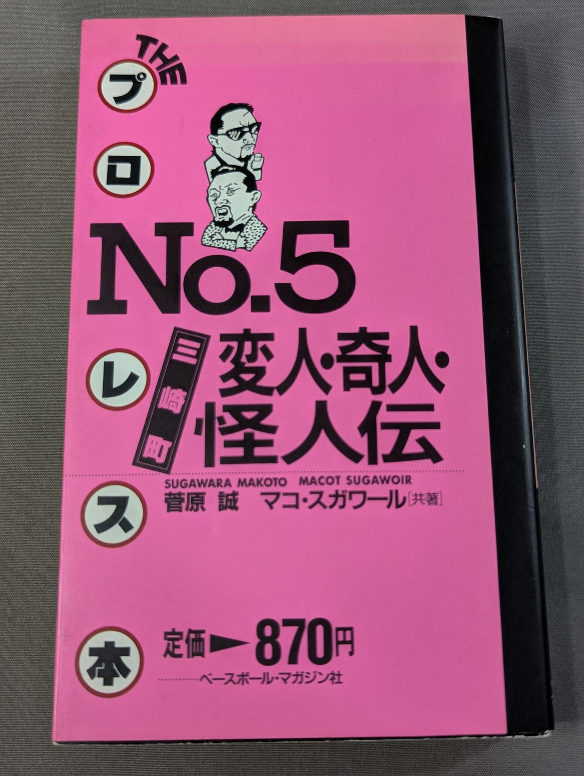 THE Pro Wrestling Book No.5 Misaki Town Weirdo, Strange Man, Monster Biography