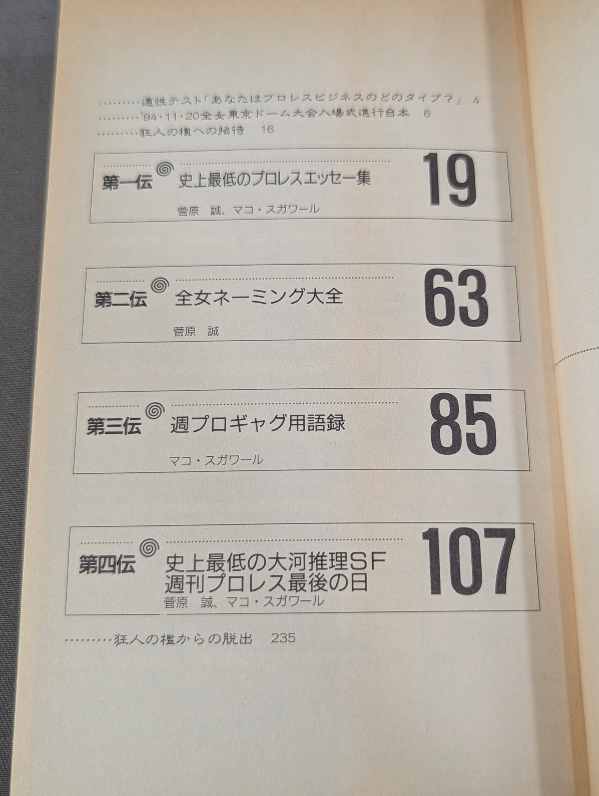 THE Pro Wrestling Book No.5 Misaki Town Weirdo, Strange Man, Monster Biography