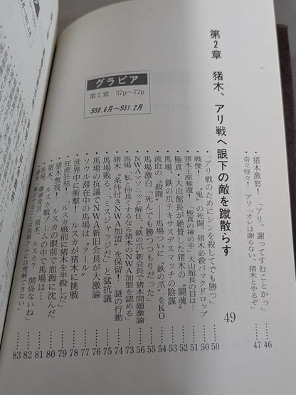 Geki Baba and Inoki Volume 13 (Final Volume) / Inoki was beating Ali!