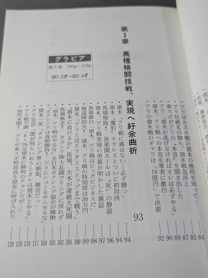 Geki Baba and Inoki Volume 13 (Final Volume) / Inoki was beating Ali!