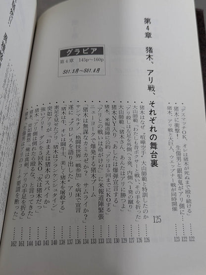 Geki Baba and Inoki Volume 13 (Final Volume) / Inoki was beating Ali!