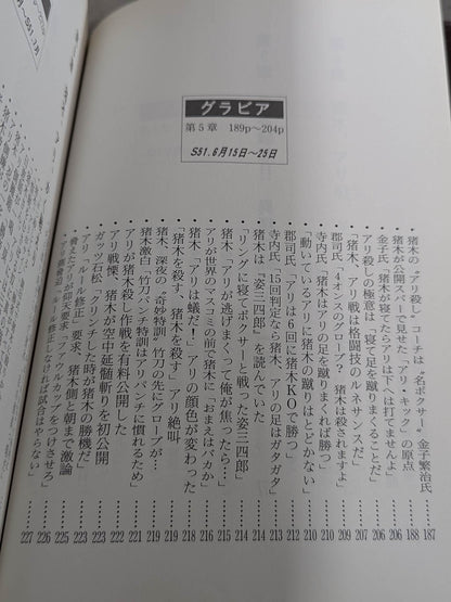 Geki Baba and Inoki Volume 13 (Final Volume) / Inoki was beating Ali!
