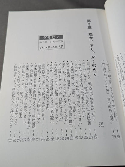 Geki Baba and Inoki Volume 13 (Final Volume) / Inoki was beating Ali!
