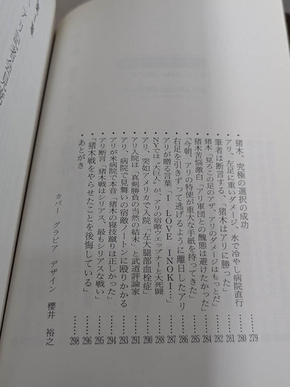 Geki Baba and Inoki Volume 13 (Final Volume) / Inoki was beating Ali!