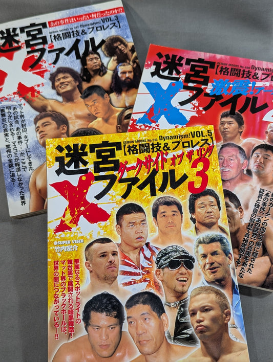 【全3冊セット】迷宮Xファイル