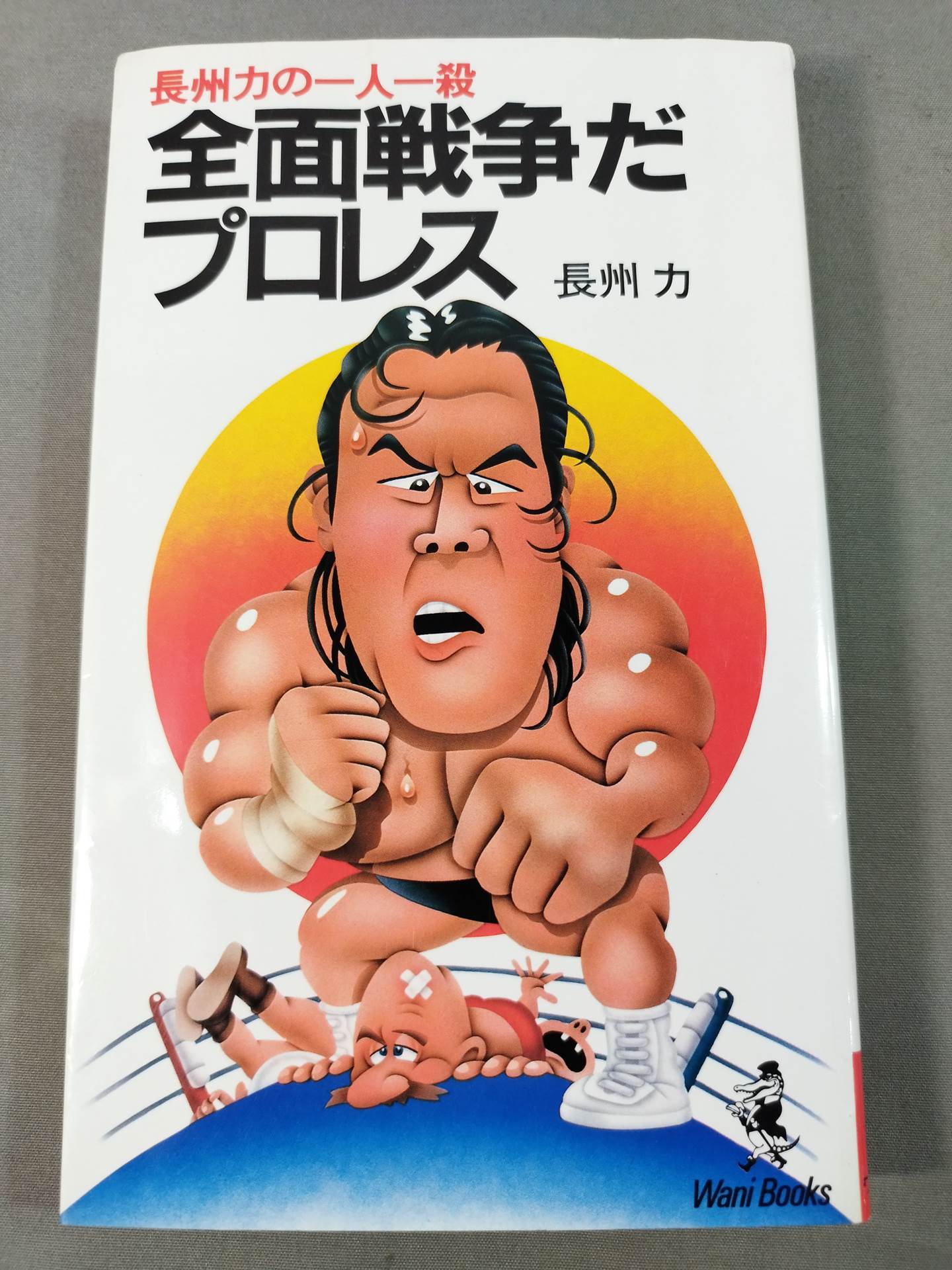 It's an all-out war Pro Wrestling  Riki Choshu One kill at a time