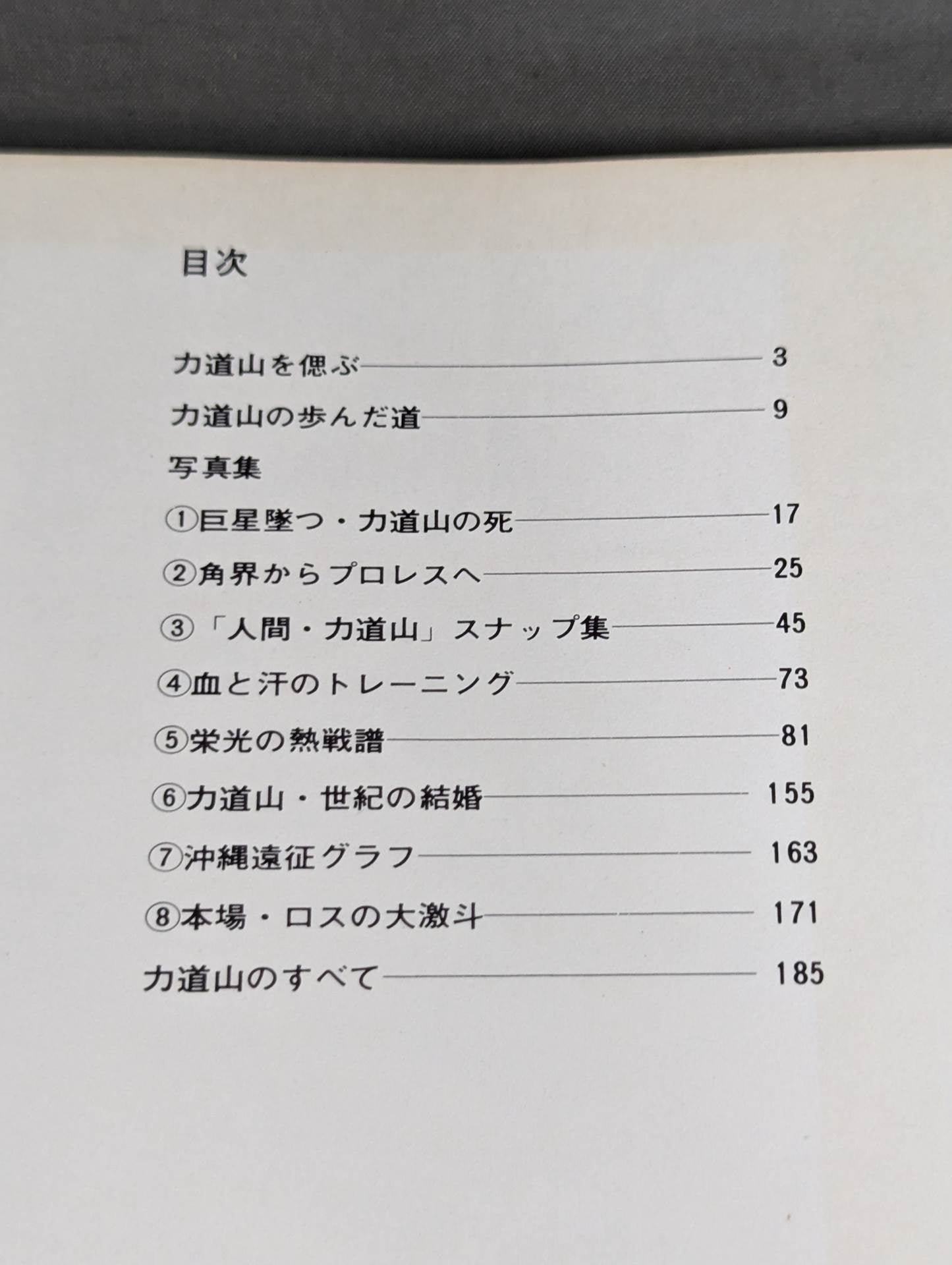 Pro Wrestling Demon Rikidozan Photo Collection