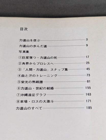 Pro Wrestling Demon Rikidozan Photo Collection