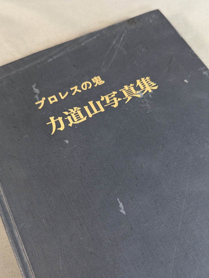 Pro Wrestling Demon Rikidozan Photo Collection