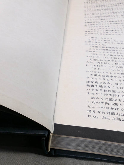 Pro Wrestling Demon Rikidozan Photo Collection