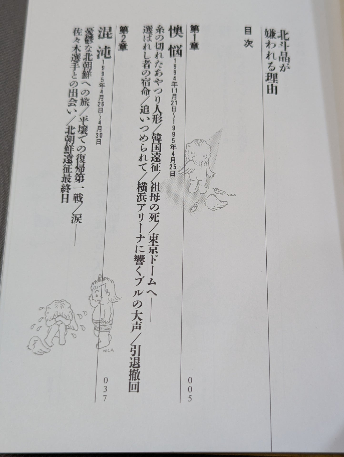 北斗晶が嫌われる理由