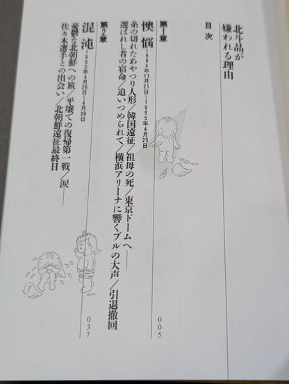 北斗晶が嫌われる理由
