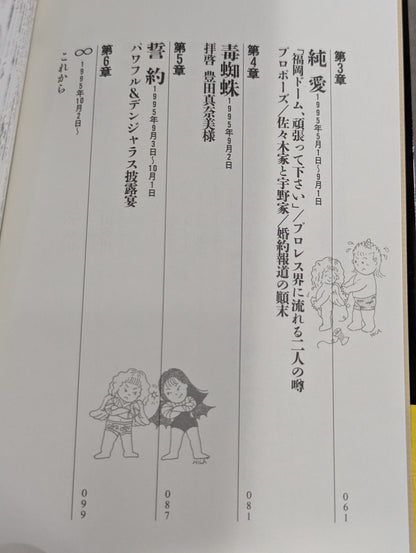 北斗晶が嫌われる理由