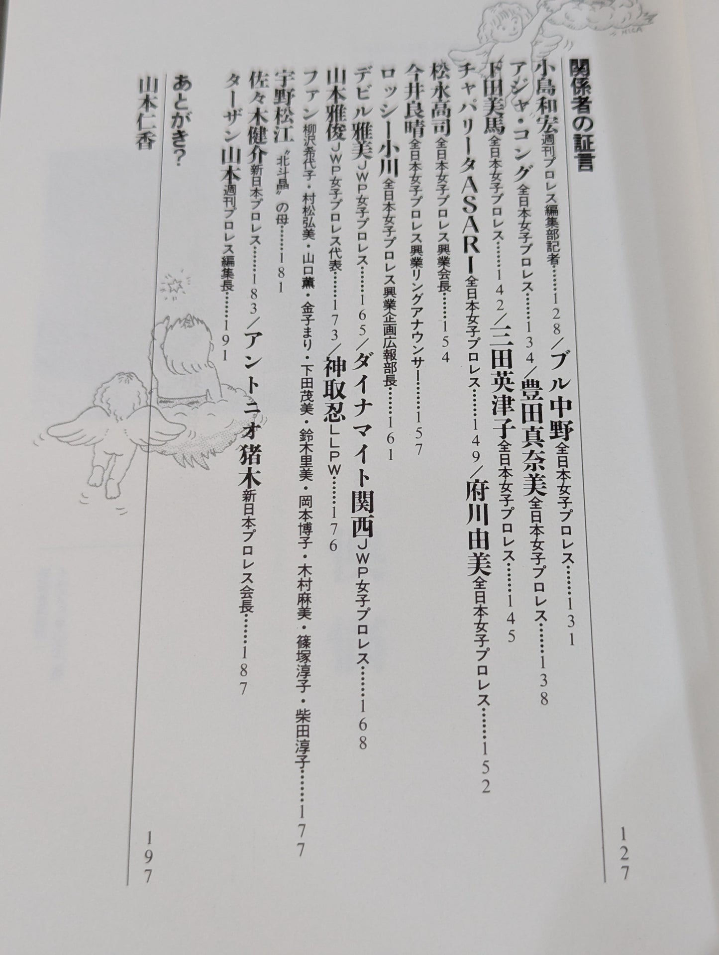 北斗晶が嫌われる理由