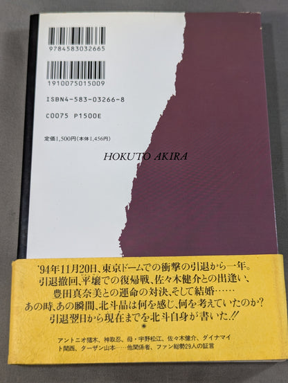 北斗晶が嫌われる理由