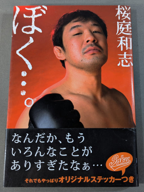 ぼく…。