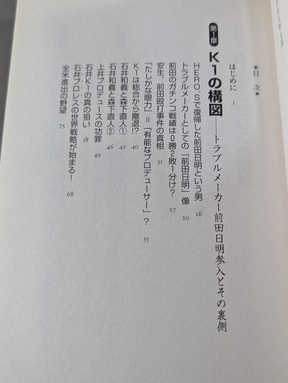 プロレス､K1､PRIDE｢禁忌タブー｣の読み方2 禁断の構図(アングル)