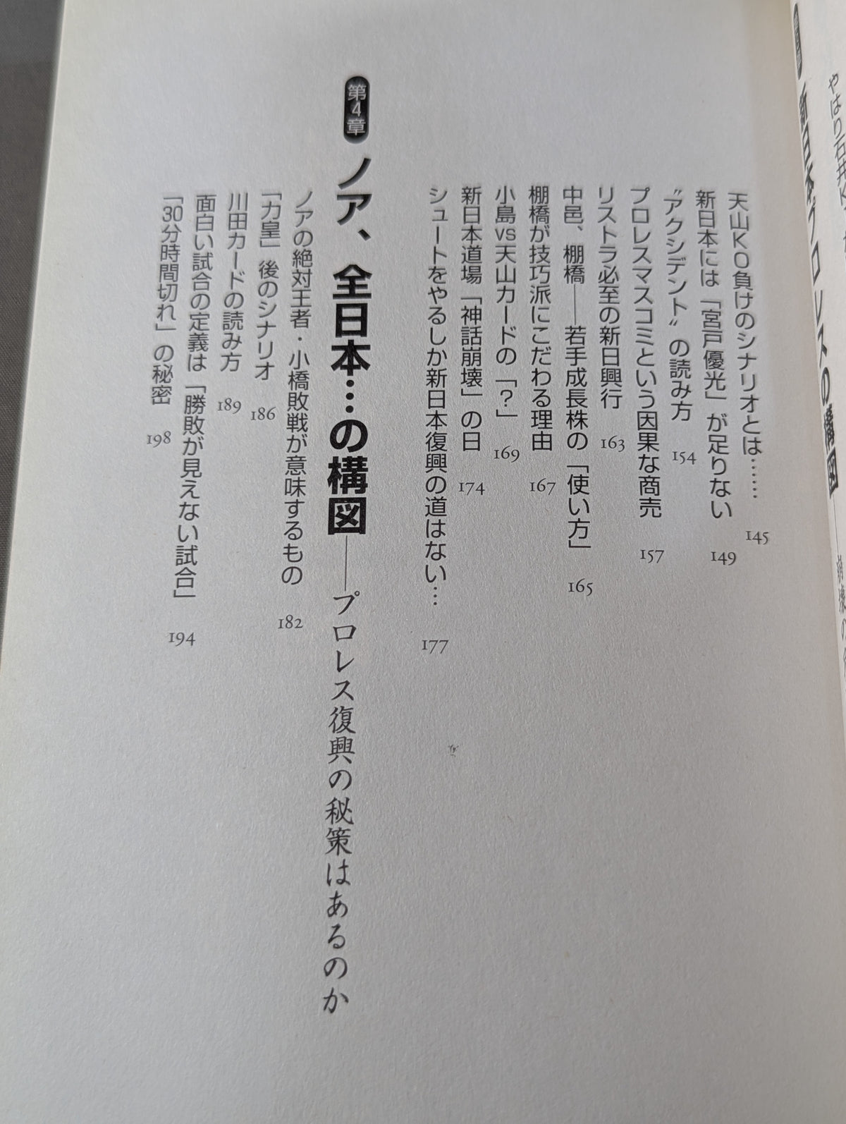 プロレス､K1､PRIDE｢禁忌タブー｣の読み方2 禁断の構図(アングル)