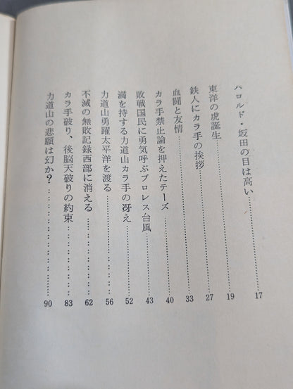血闘と友情の記録 不滅の王者/力道山・テーズ