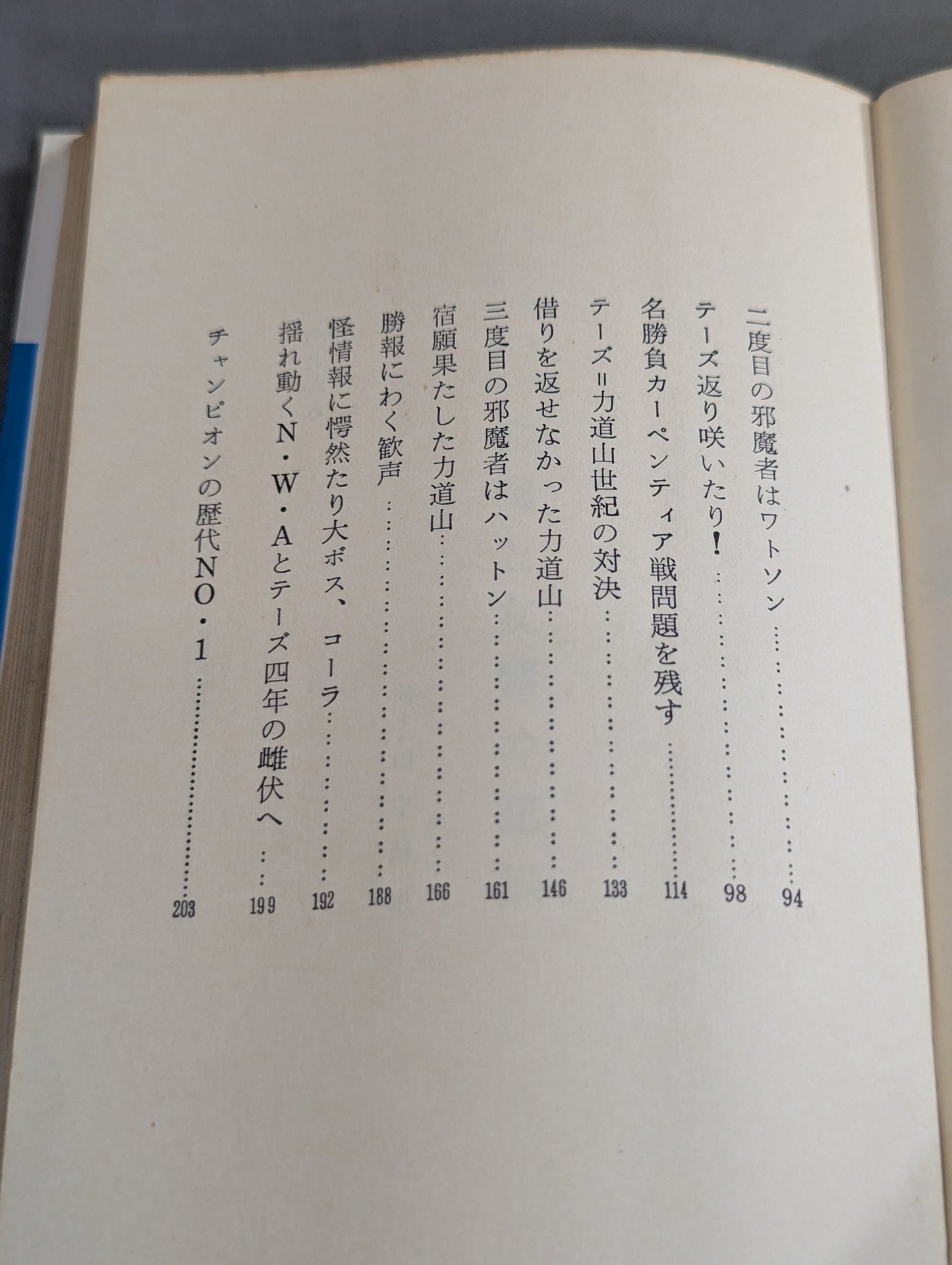 血闘と友情の記録 不滅の王者/力道山・テーズ
