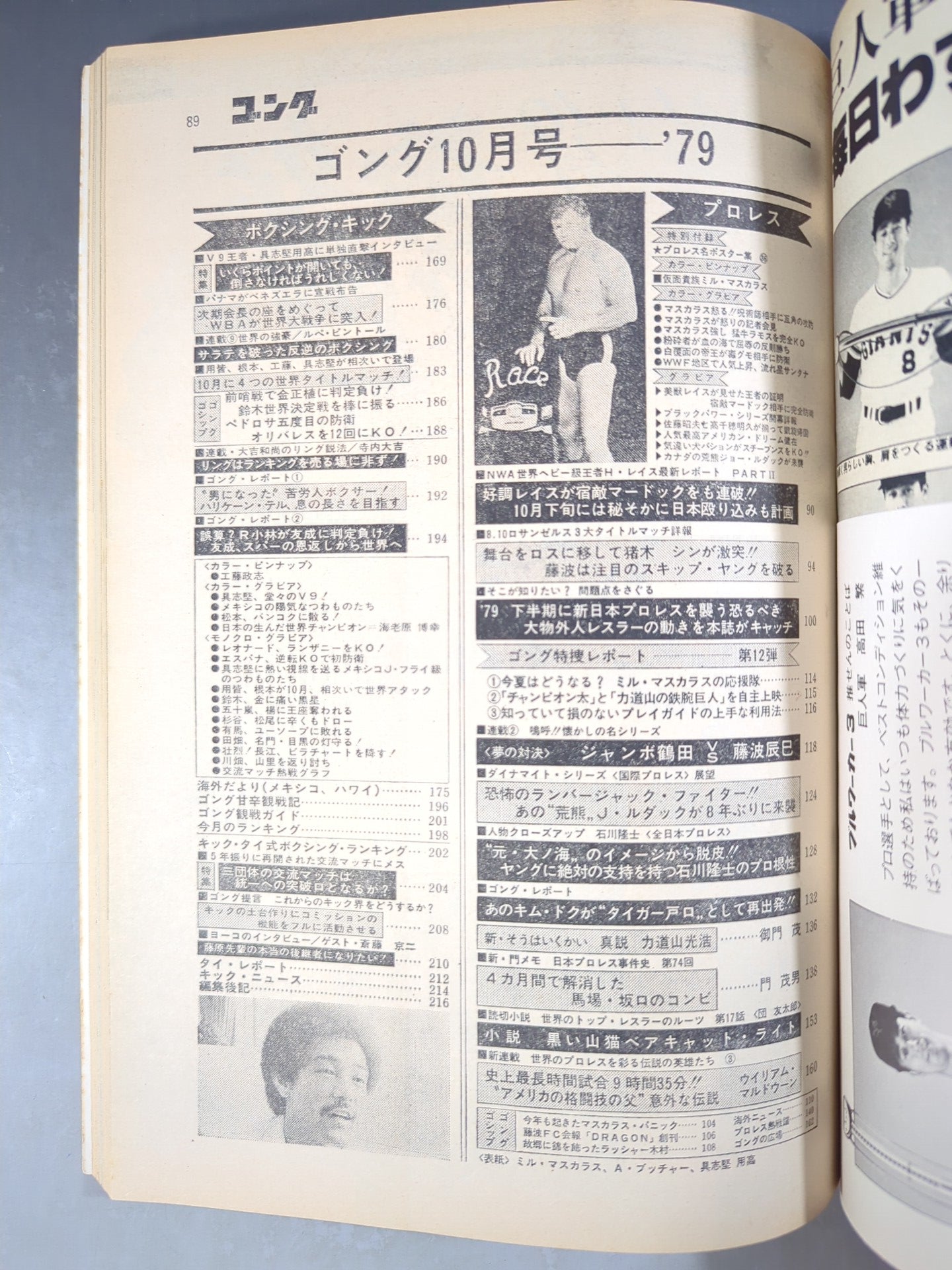 月刊ゴングVol.12 No.12