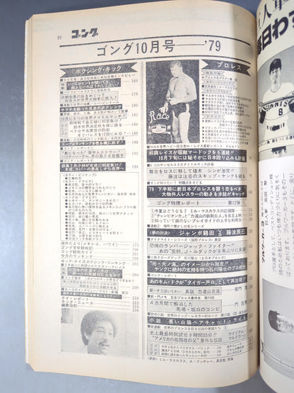 月刊ゴングVol.12 No.12